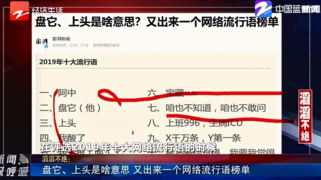 又一个网络流行语榜单出炉 你知道他们真正的含义么