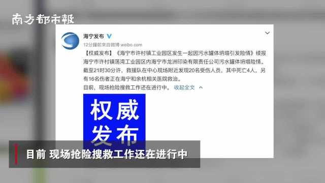 浙江海宁印染厂突发事故,已致4人死亡,16人送医治疗