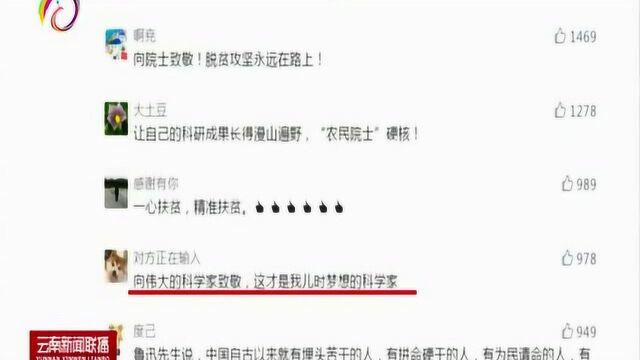 从“农民院士”到“时代楷模”,云岭干部群众表示向身边的榜样学习