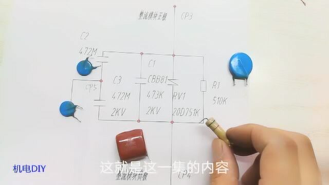 电子元件实物与电路图对照!看了这个视频终于弄懂了电路图