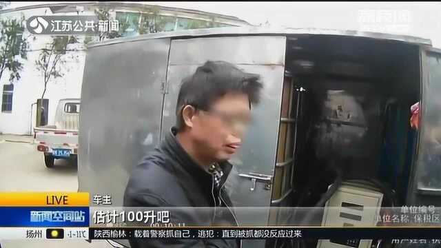 吓人!江苏多地现“流动炸弹” 三轮车拉百升油变身“加油车”流窜街道