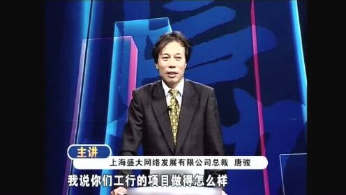 第19集 唐骏：管理的根本就是做人，你能记住你公司几个员工的名字？反思