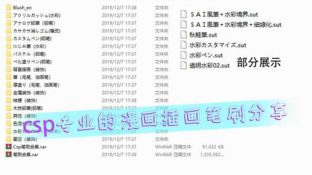 【CSP笔刷】CSP笔刷安装方式和笔刷,CSP笔触真实自然