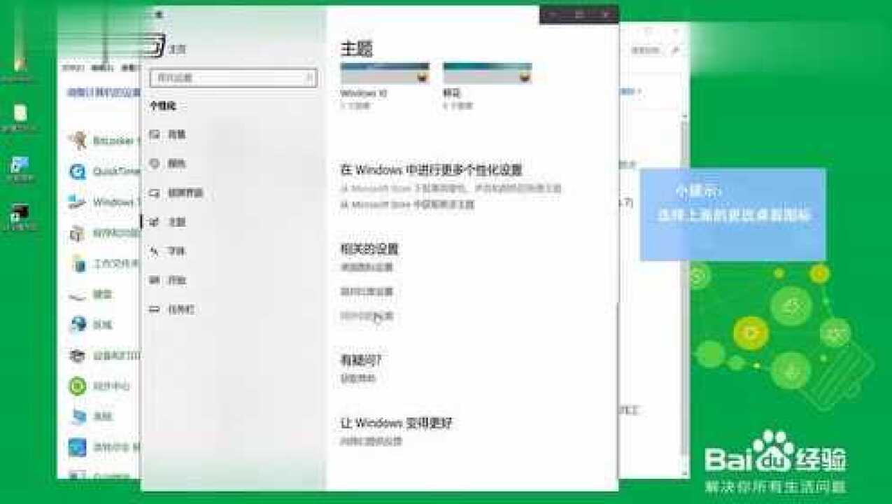 Win10如何添加我的电脑到桌面_腾讯视频
