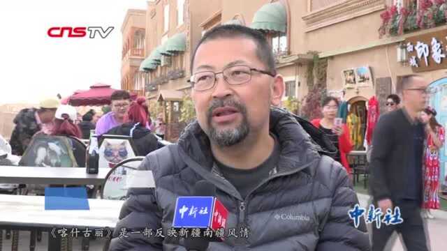 电影《喀什古丽》“看点”几何