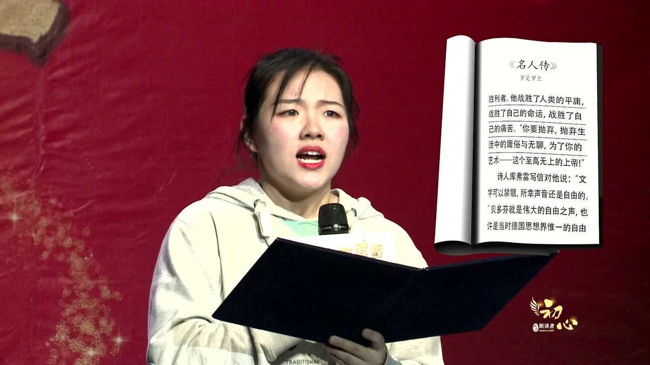 西译朗读者初心秦怡然