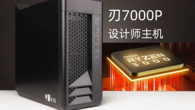 3900不带X能干过99K吗?联想刃7000P评测