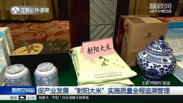 标准再提高 明年起“射阳大米”将实施质量全程追溯管理