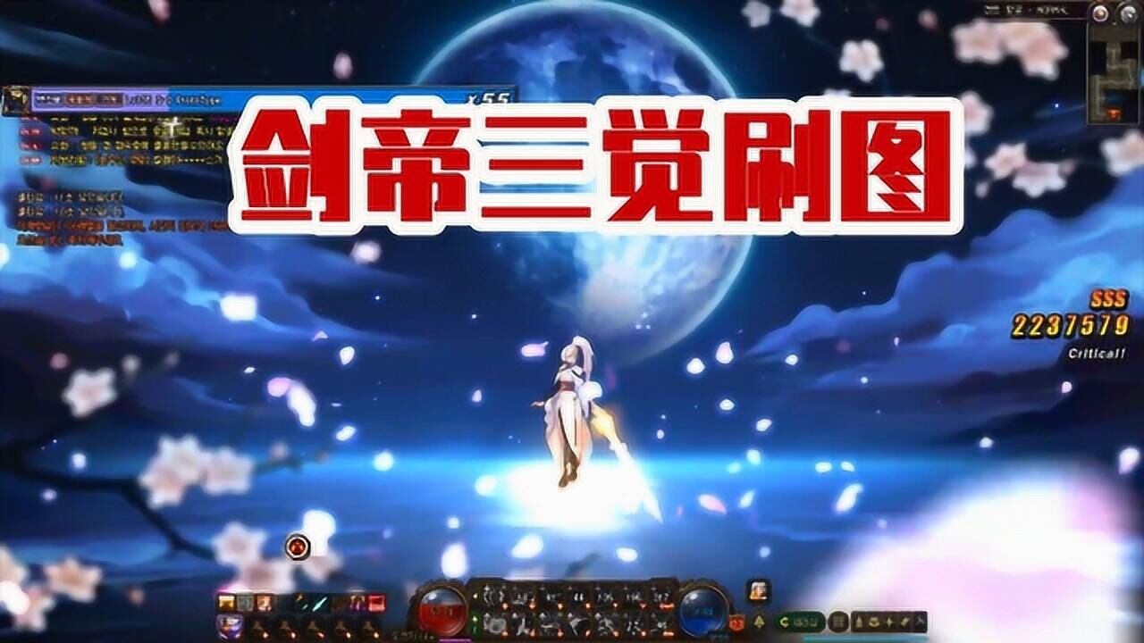 DNF:剑帝三觉100级新地图刷图展示_高清1080P在线观看平台_腾讯视频