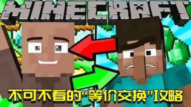 我的世界Mod:等价交换模组超详细教学攻略!不再错过每颗钻石?