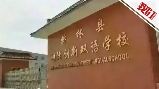 山西柳林一老师涉嫌强奸未成年学生被刑拘 官方:县纪委跟进问责