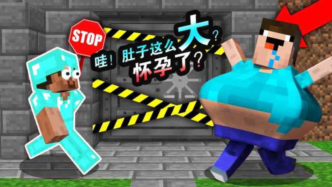 我的世界搞笑呆呆肚子这么大长胖了吗史蒂夫怀孕了吧