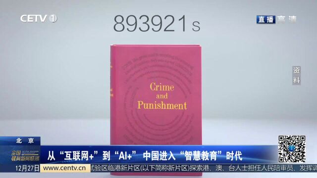 从“互联网+”到“AI+” 中国进入“智慧教育”时代