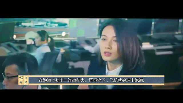 根据川航事件改编,中国空难电影,《中国机长》速看版