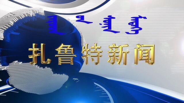 牧民党员学习教育全覆盖