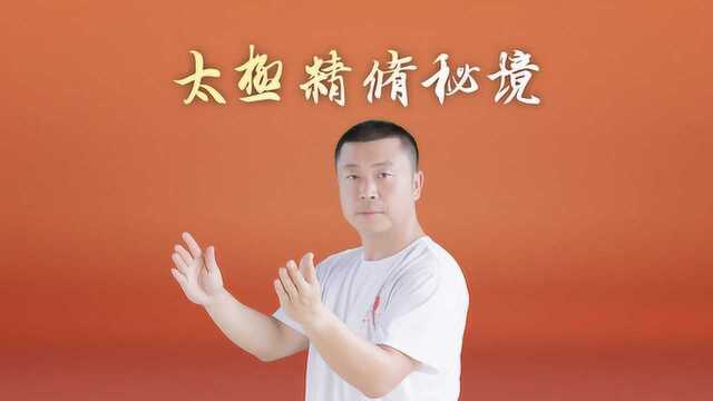 第268期:《现代医学与太极拳》课程系列10