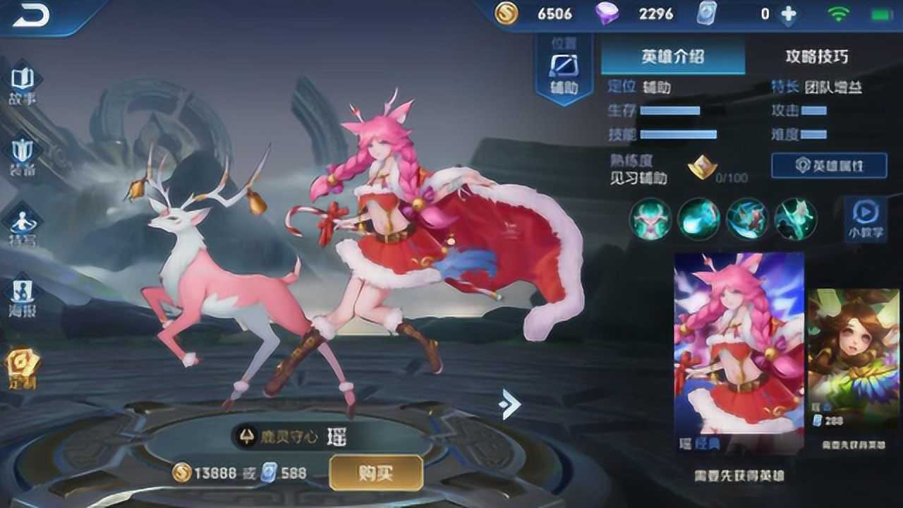 王者荣耀玩家自制圣诞皮肤瑶的小鹿进化成麋鹿细节满分