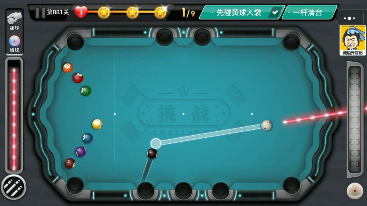 天天台球881关先碰黄球并入袋一杆清台视频攻略