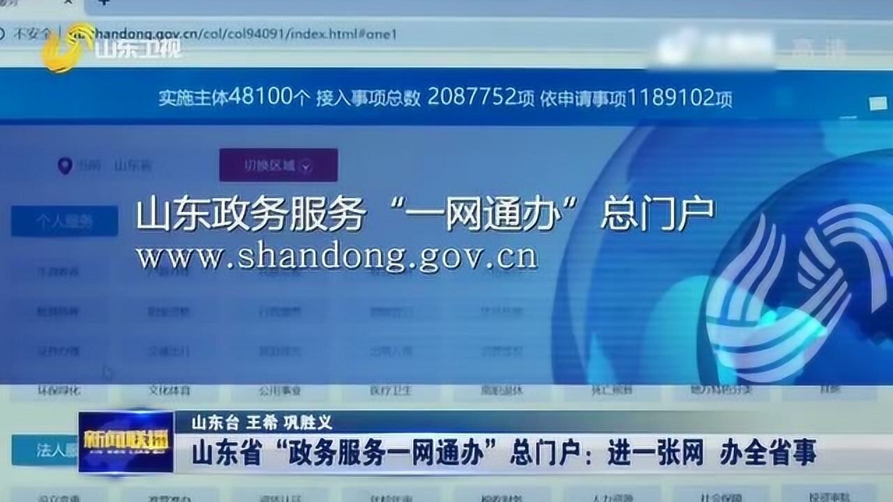 山东省“政务服务一网通办”总门户：进一张网办全省的事情_高清