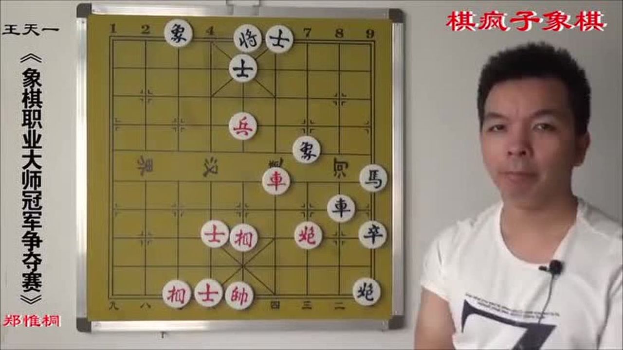 323棋疯子讲解象棋对局郑惟桐对王天一对兵局