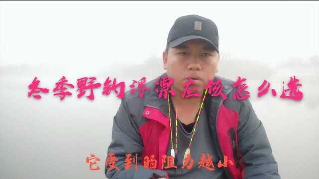 野钓技巧:冬季钓鱼浮漂选的好十竿九中鱼,你会选吗?