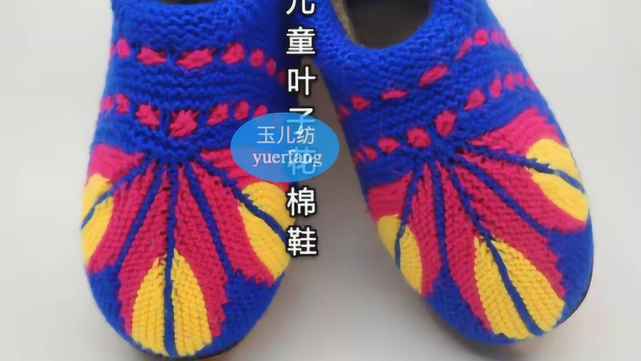 玉儿纺叶子花毛线棉鞋编织毛线鞋花样的打法