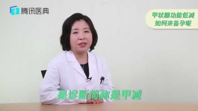 甲状腺功能会影响备孕?TSH小于这个数才可以怀孕,否则不能怀孕!