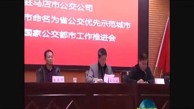 市公交公司召开工作推进会