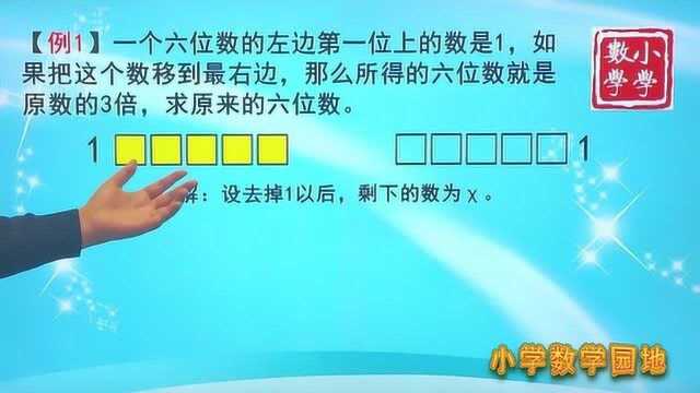 小学数学六年级奥数辅导课 用代数方法解决复杂问题 为中学打基础