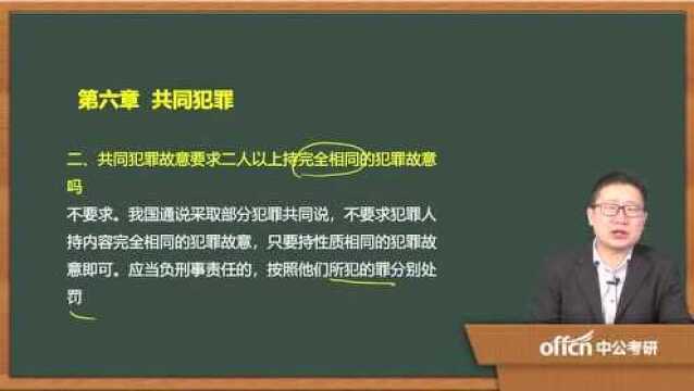 2020考研23刑法学复试 第六章共同犯罪共同犯罪故意