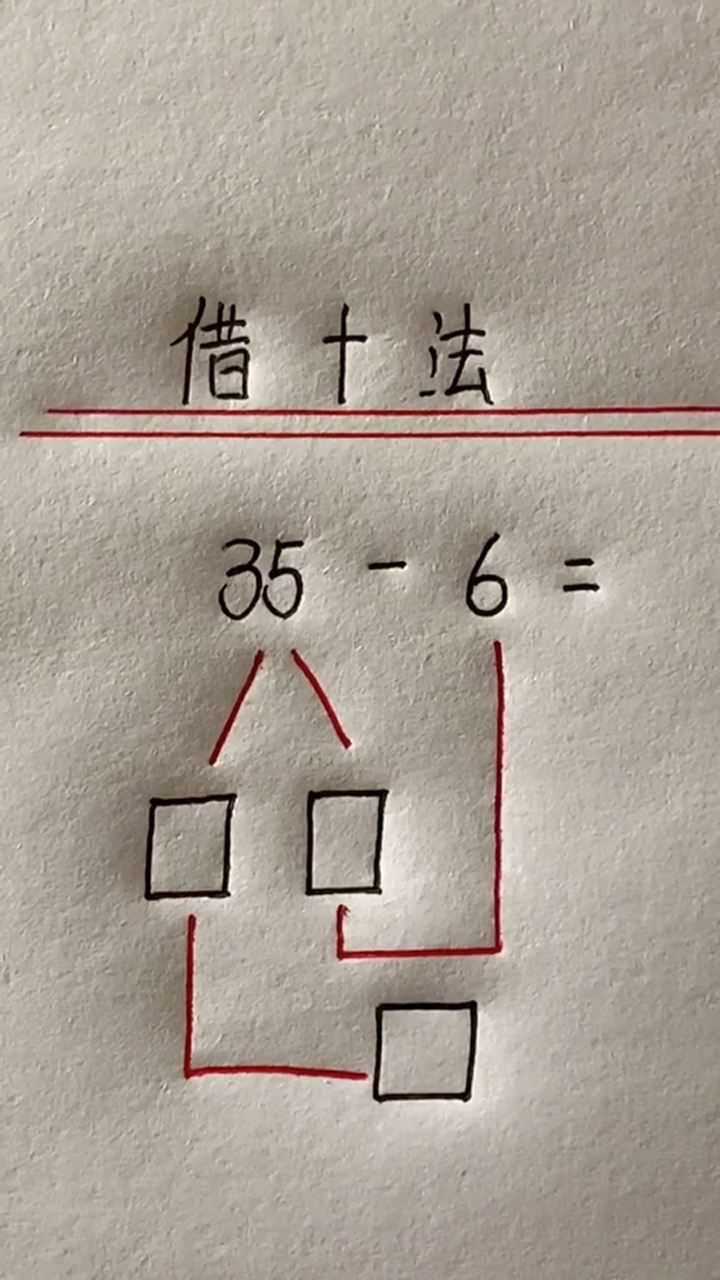 借十法真的很好用,你们看会了吗