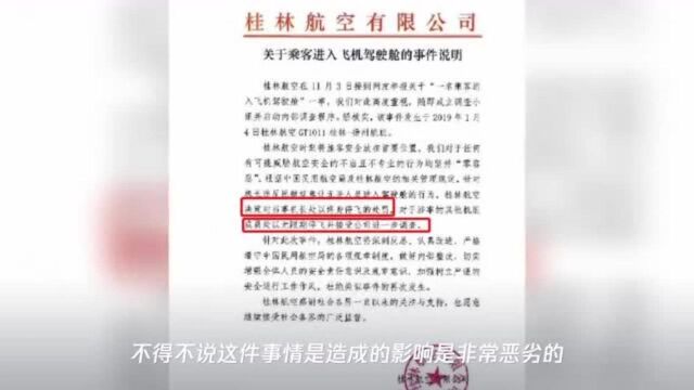 后续来了!女网红被允许进入飞机驾驶舱,涉事机长被处终身停飞