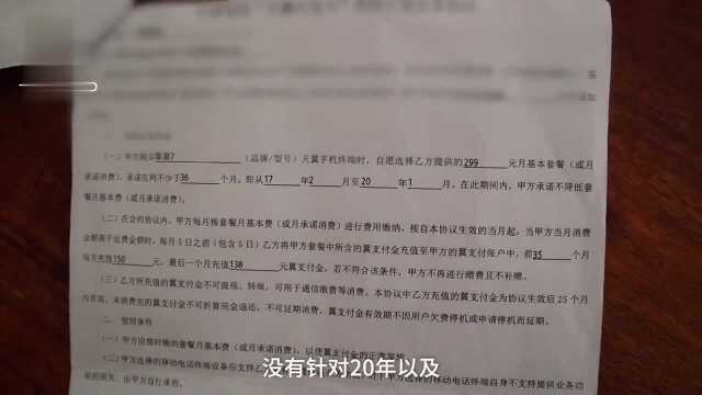 男子携号转网要交1万8违约金,工作人员:靓号协议有效期20年