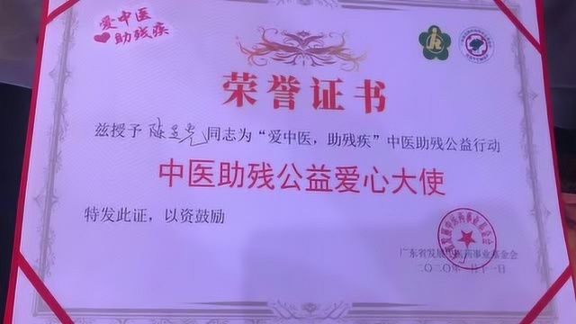 嘉来生命学院院长陈教授受邀中医助残公益启动仪式