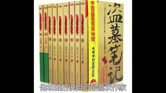 南派三叔新作畅聊作品,《盗墓笔记》将完结