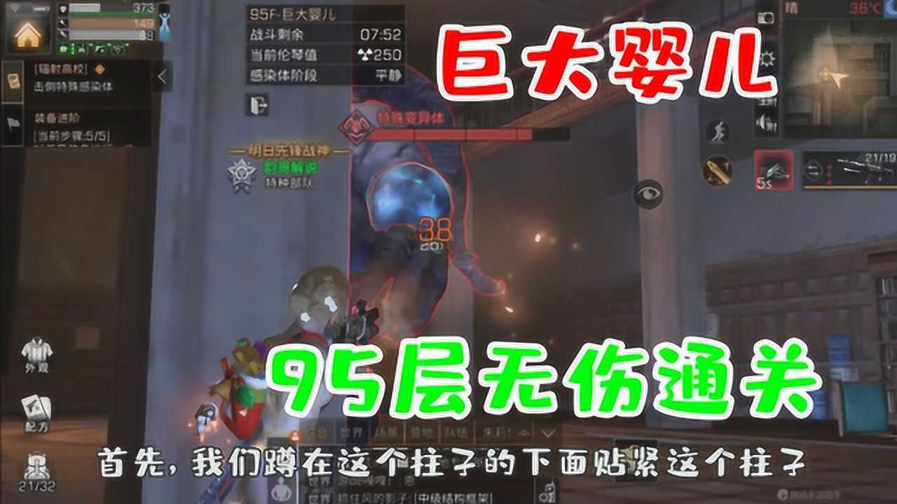 明日之后：辐射高校95层无伤通关打BOSS小技巧！