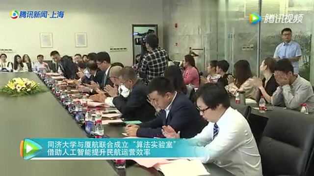 同济大学与厦航联合成立“算法实验室” 提升民航运营效率!