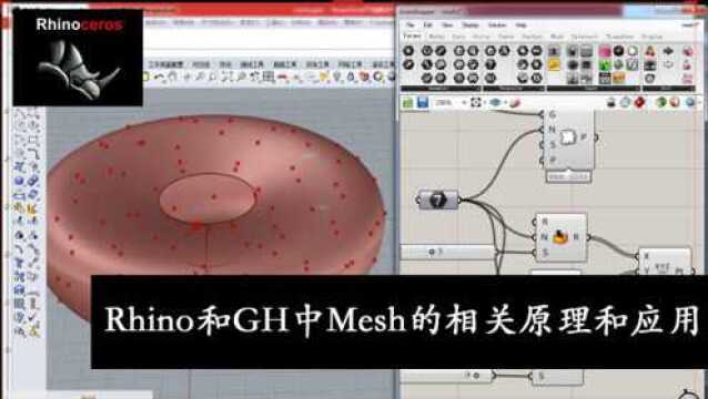 Rhino和GH中Mesh的相关原理和应用