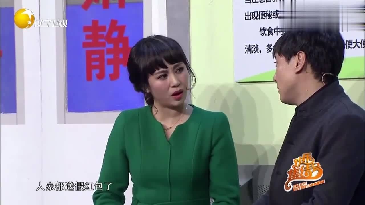 开心麻花小品365个祝福沈腾送红包居然包纸马丽气疯了