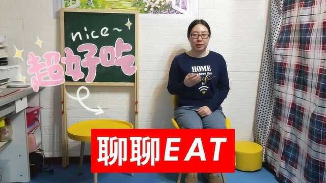 有关“eat”的有趣英语表达走一波,吃货们快来了解一下