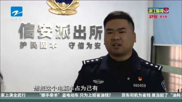 “顺手牵羊”盗电动车 只为上班省油钱?