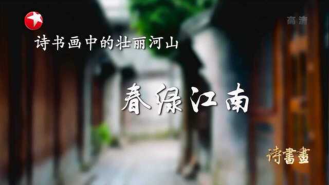 诗书画诗人白居易难忘江南杭州美 《忆江南》美不胜收 20190110