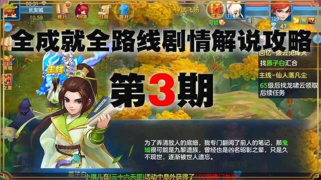 神武4:全成就全路线剧情解说攻略第3期 拨云见烽火