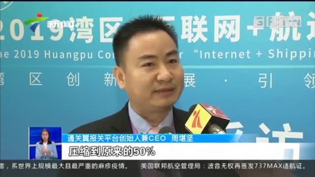 发展大湾区“互联网航运”新模式!提升口岸通关效率!