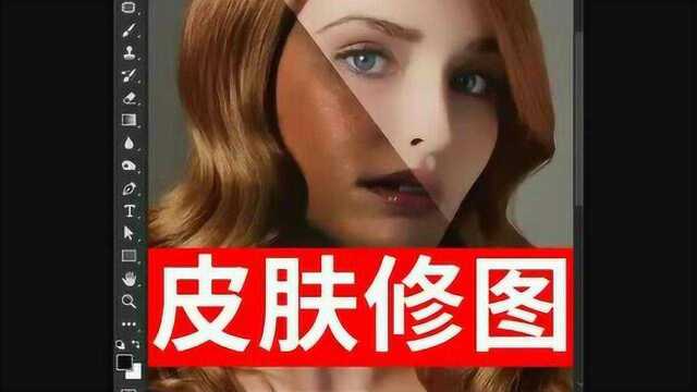 PS小教程,皮肤不好看怎么办,轻松一招快速修图