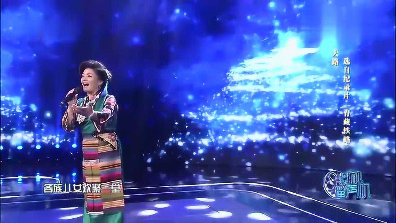 成渣,天籁啊月亮不睡为你推荐自动连播03:56巴桑演唱经典歌曲《天路》