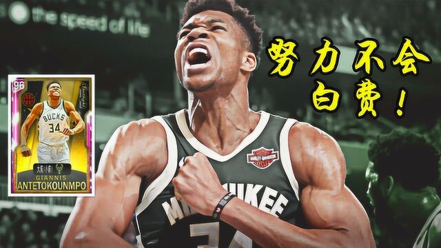 这样的身体天赋干点什么不好!NBA2K20粉钻字母哥!