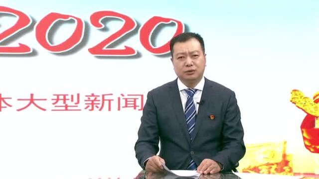 逐梦2020 丰县开发区凤城街道