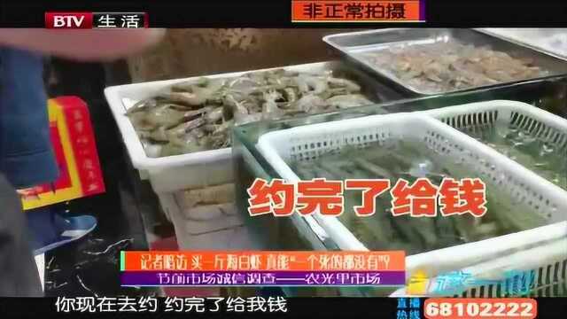 记者暗访 买一斤海白虾 真能“一个死的都没有”?