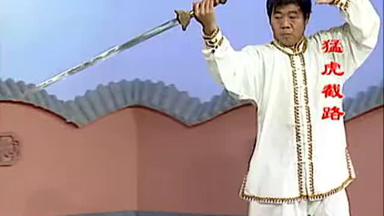 孙式八卦剑完整教学_高清1080P在线观看平台_腾讯视频